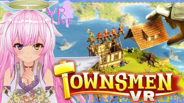 VRゲーム実況【 Townsmen VR 】#２