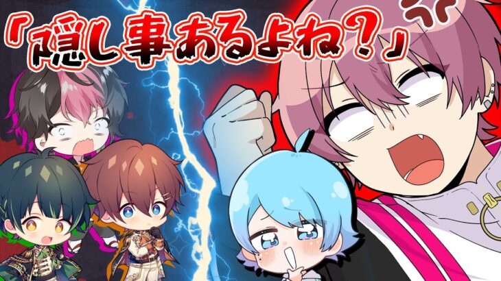 【Voisingゲーム実況コラボ】何もないのに社長から「隠し事あるよね？」と問い詰められた結果まさかの暴露連発ｗｗｗｗｗｗｗｗｗ【いれいす】【すたぽら】【シクフォニ】