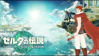 【 Vtuber 】【 ゼルダの伝説 】【 ゲーム実況 】完全初見！この世界白銀の敵多くね？【 レベンス 】【 TEARS OF THE KINGDOM 】