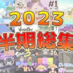 【Vtuberゲーム実況】2023 上半期総集編【さんかく】