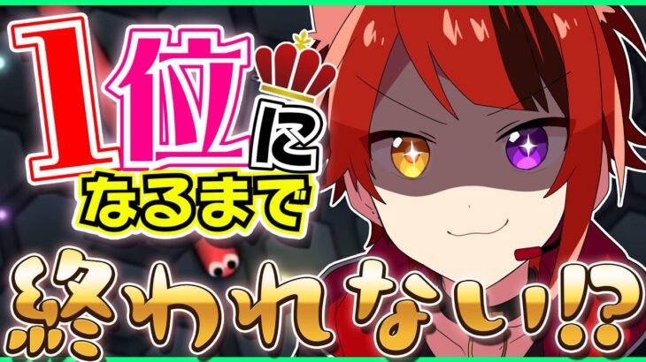 【スリザリオ】世界一になれ！ミミズのゲームで１位になるまで終われないWWWW【莉犬／すとぷり】