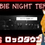 【Zombie Night Terror】人類一掃計画。２６回目【ゲーム実況】