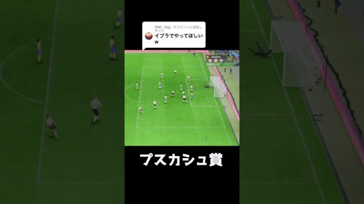 イブラなら有りえそう #fifa23 #ゲーム実況 #サッカー