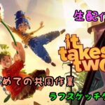 [ライブ]it takes taw #2/ラフスケッチゲーム