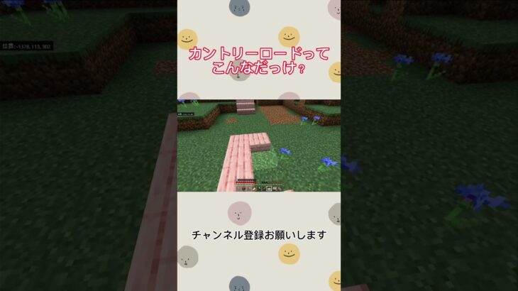 カントリーロード作製中 #ゲーム実況 #チャンネル登録お願いします #初心者 #雑談 #minecraft #マインクラフト