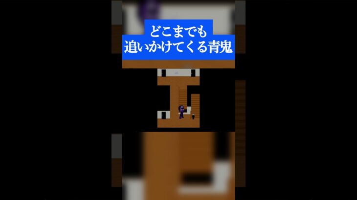 初対面やけど？【青鬼】#ゲーム実況 #shorts #青鬼