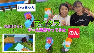 マイクラ　ゲーム実況やってみた