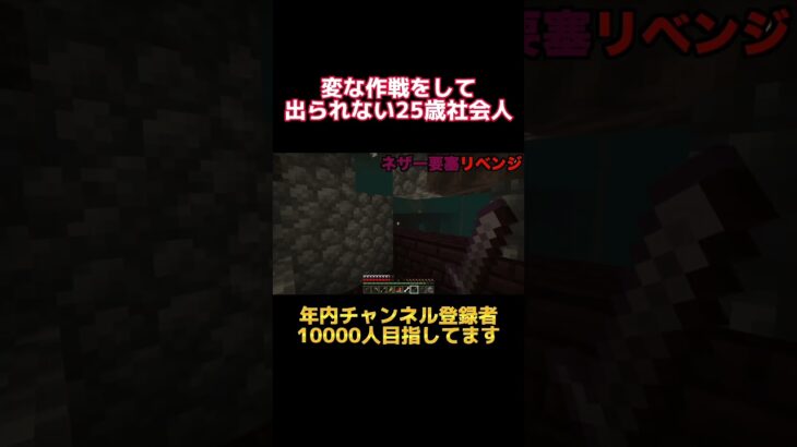 マイクラ界の引きこもりです笑笑#ゲーム実況 #マイクラ #マインクラフト