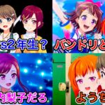 ラブライブをパクってると問題になってるゲーム『プラオレ』の最新版で、とんでもない事件が起きていた…これなかなか深刻では…【バンドリ版の星空凛】