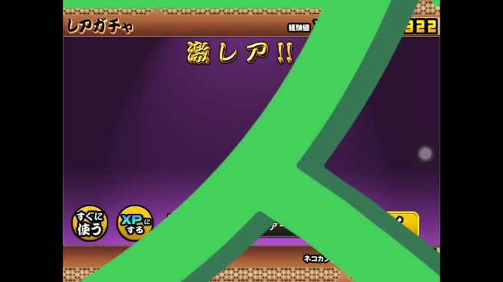 【ニャンコ大戦争】初心者の成り上がらないゲーム実況