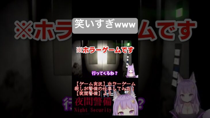 笑いすぎwww #shorts  #vtuber #夜間警備 #ゲーム実況 #ホラゲー #ホラゲー実況