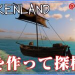 ＃003【Sunkenland】船を作ったら思ったより速かった【ゲーム実況】