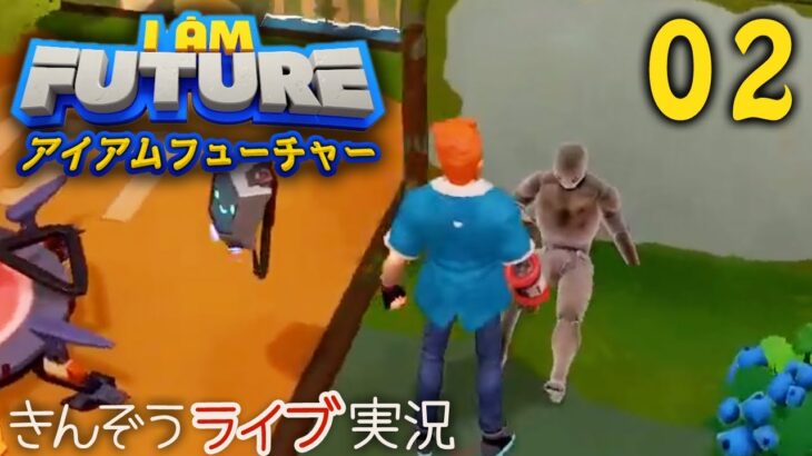 #02 滅亡世界をポップに生き抜く、サバイバルシミュレーションゲーム実況プレイ【I Am Future／アイアムフューチャー】(PC／Steam)