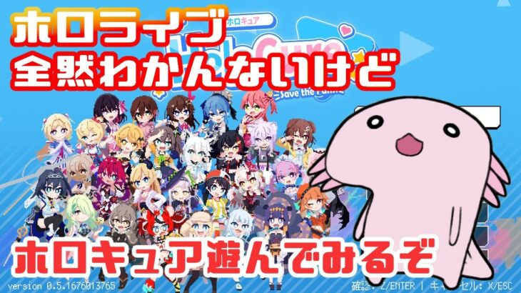 【配信】ホロライブキャラのヴァンサバみたいなゲーム。全然わからないけど遊んで見るウーパールーパー 02【#HoloCure 】【#ホロキュア 】