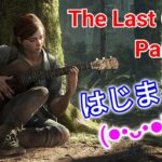 #1 ラストオブアス2 生き延びるために戦え！ ライブ The Last of Us Part II／ラスアス2 PS5 日本語吹替・日本語字幕 MeoTubeゲーム実況