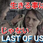 #1 ラスアスリメイク ふたりの旅がはじまる！ ライブ The Last of Us Part 1／ラストオブアス パート1 PS5 日本語吹替・日本語字幕 MeoTubeゲーム実況
