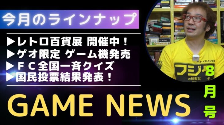 ゲームニュース ファミコン国民投票にフジタがきれた理由とは! 年間1000万円ゲーム購入男ゲームソフト4万本の部屋【ゲーム芸人フジタ】【開封芸人】【福袋芸人】【ゲーム紹介】【ゲーム実況】