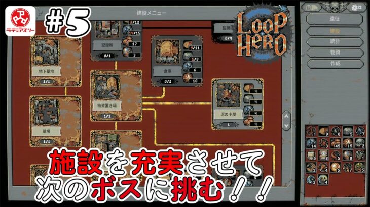 【1人ライブ】#5 Loop Hero【デジタルゲーム】