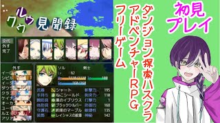 クウルウ見聞録初見プレイゲーム実況ー15:【フリーゲームRPG】ファンキキ