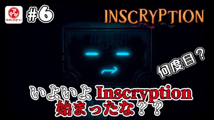 【1人ライブ】#6 Inscryption【デジタルゲーム】