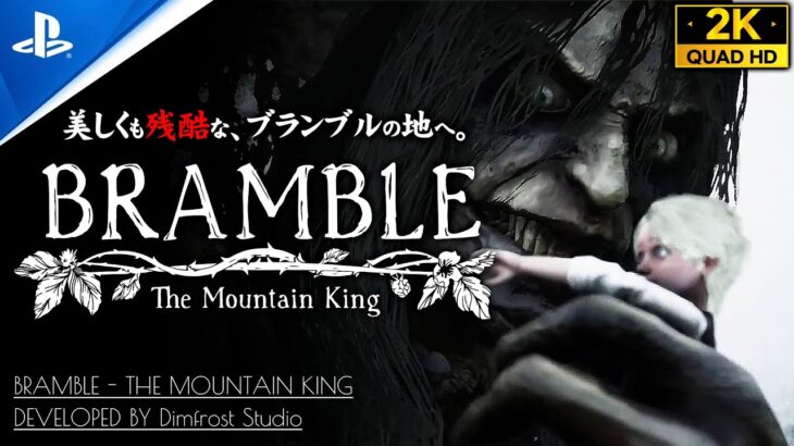 #1【Bramble The Mountain King攻略】美しくも残酷な姉探し、トロコン指南＆デスシーン収録【ブランブル・ザ・マウンテンキング】