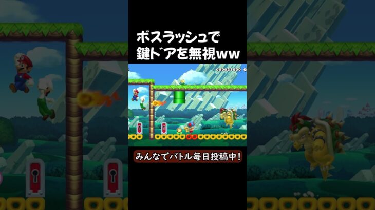 鍵ドアを無視する裏技ｗｗｗｗ#ゲーム #ゲーム実況 #マリオメーカー2