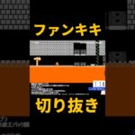 スーパーマリオメーカー2ゲーム実況： イライラのハズレ２連【ファンキキ　マリメ2】