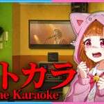 【 ヒトカラ 】2人でカラオケに行くことになりました…🎤恐怖のひとりカラオケ…【 The karaoke 】