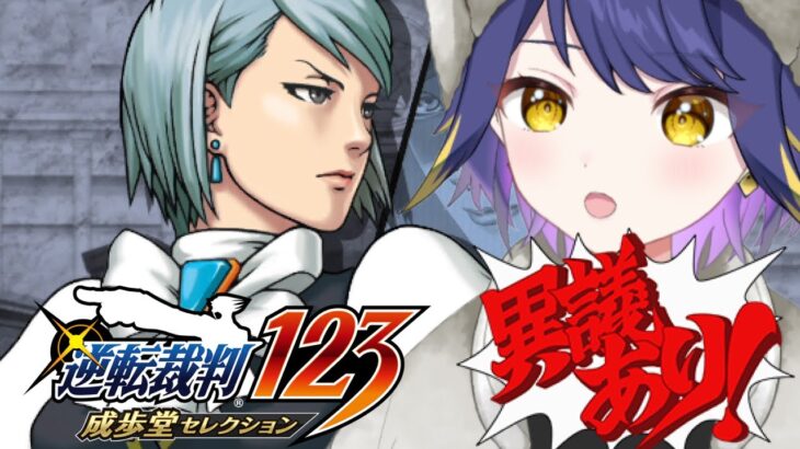 【ゲーム実況】逆転裁判2「第3話 逆転サーカス 後半」 【ネタバレ注意】逆転裁判123