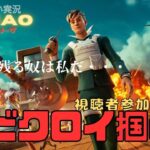 【フォートナイト ゲーム実況】参加型!!「残念なフリーザ」シーズン4xp稼ぎ!レベル上げのお時間ですよ【fortnite】【初見さん歓迎】【声真似】