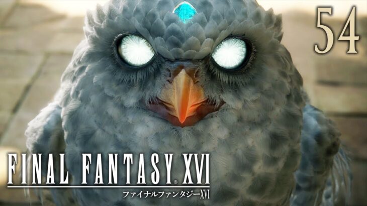 54【FF16】初見実況プレイ♪【FINAL FANTASY XVI】