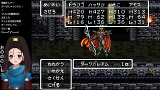 【ドラクエ6 実況Live】#14 ～はぐれのさとりを使ってダーほにゃらら(裏ボス)に挨拶する DQ6 2023 夏～【初見プレイ 1995年 平成7年】