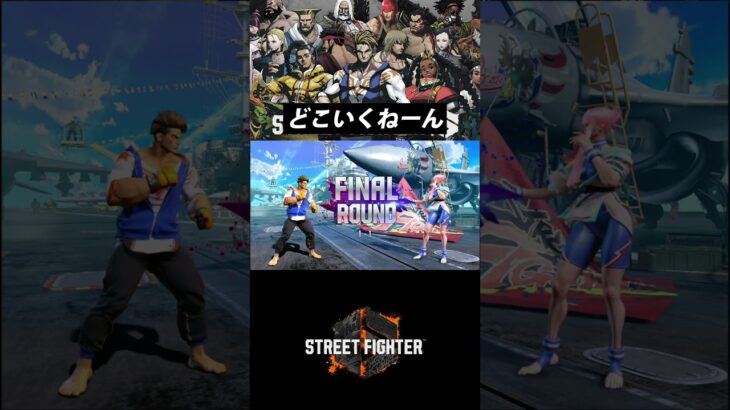 【スト6】陣内のネタ?【ストリートファイター6】 #ゲーム #ゲーム実況