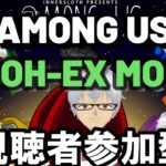 朝からアモアス　参加型8/15【Liveゲーム】Among　Us（アモングアス）TOH_EX MOD部屋【※概要欄確認】