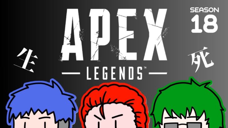 【APEX】ランクマやるぅぅぅぅ！【わちゃわちゃゲーム実況団】