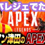 【APEX】夕方のAPEX【ダイアン津田のゲーム実況】