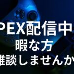 【APEX】【雑談】フルパランク#apex #apexlegends #ゲーム実況