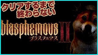 土曜朝【Blasphemous2】クリアするまで終わらないブラスフェマス2【Steam】