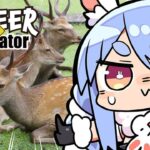 【ごく普通の鹿のゲーム DEEEER Simulator】初見プレイ！全人類鹿化計画を発令する！！！！！！！ぺこ！【ホロライブ/兎田ぺこら】