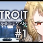 【ゲーム実況】色々考えるゲーム！Detroit Become Humanやる！＃1【#大戸カオリの小話】