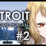 【ゲーム実況】色々考えるゲーム！Detroit Become Humanやる！＃2【#大戸カオリの小話】