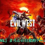 【EVIL WEST/PS5】まろんのゲーム実況！吸血鬼に立ち向かう米国西部最後のエージェント。 #6
