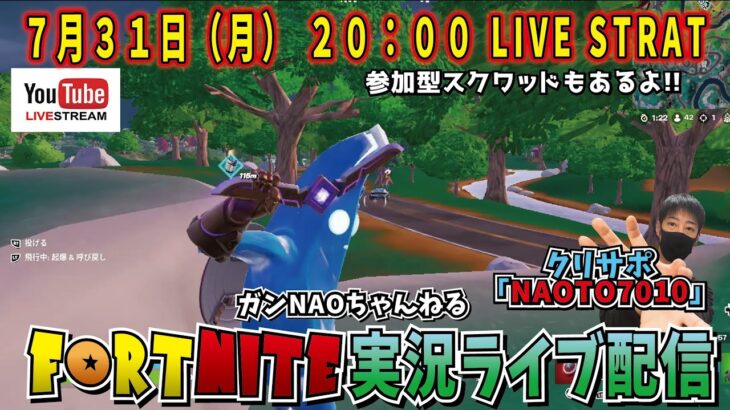 【FORTNITE実況ライブ配信】もうすぐ2000人いくのかい!? どっちなんだい生配信 #ゲーム実況 #フォートナイト #参加型 #スクワッド