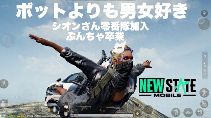 GAME LIVE 2023#180 【このゲームの公式パートナーなりました】PUBG｜NEW STATE MOBILE｜Official Partner｜A-SQUAD｜ONOSAN