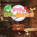 Japanese Freeware Game Livestream (フリーゲーム実況) #560：メリカと野菜の剣士たち