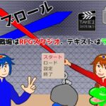 Japanese Freeware Game Livestream (フリーゲーム実況) #573：アドリブ・ロール