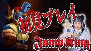 【Jump King】こんな進まんことある？【ゲーム実況】