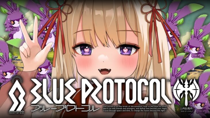 🔴LIVE┆夏休みの宿題は ナッポ10,000匹【 BLUE PROTOCOL / #ブループロトコル 】25日目┆狐森ろべ / #Vtuber