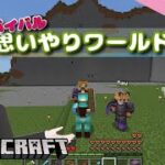 🔴LIVE ネザライト装備復活！ 思いやり41日目 Minecraft  ［生配信ゲーム実況］