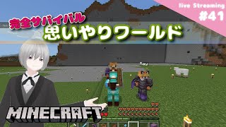 🔴LIVE ネザライト装備復活！ 思いやり41日目 Minecraft  ［生配信ゲーム実況］